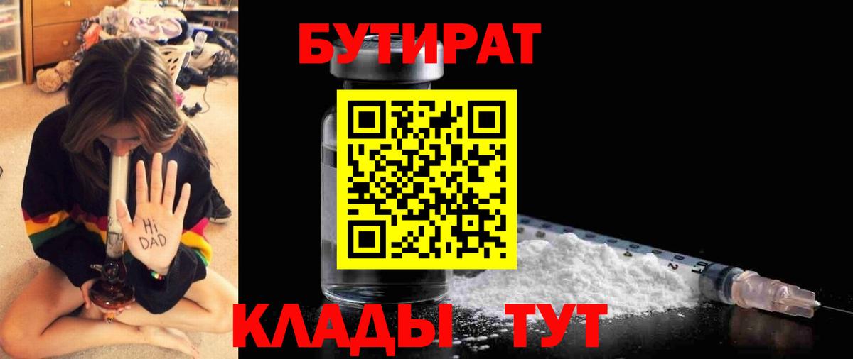 Ипатово  БУТИРАТ  Вход с VPN  Бутират 99% 