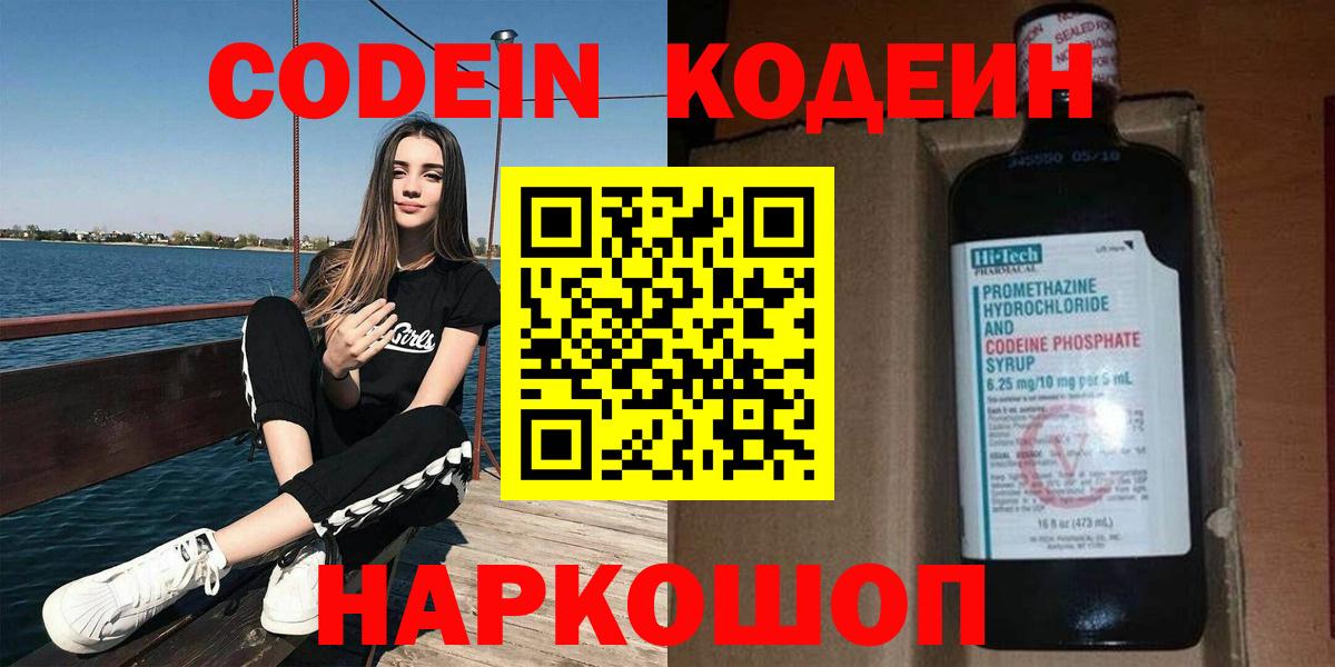 Кодеиновый сироп Lean Purple Drank  Вход с VPN  Ипатово 