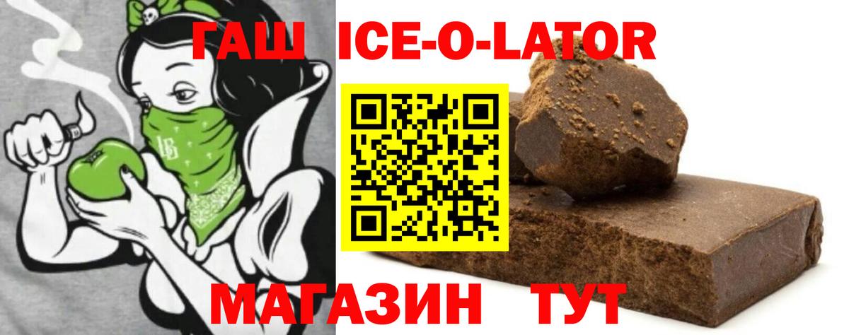 ГАШ хэш  ГАШИШ ice o lator  Вход с VPN  Ипатово 